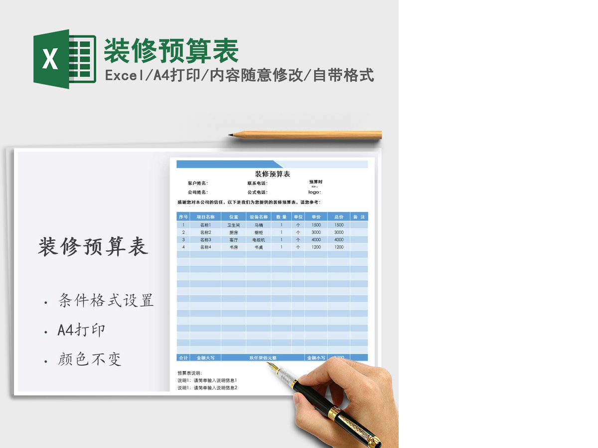 2021年装修预算表