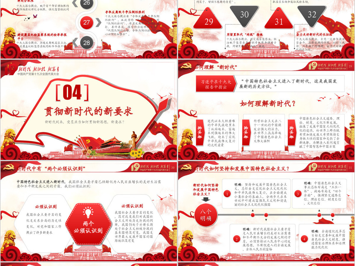 十九大报告精神学习新时代党员党课PPT