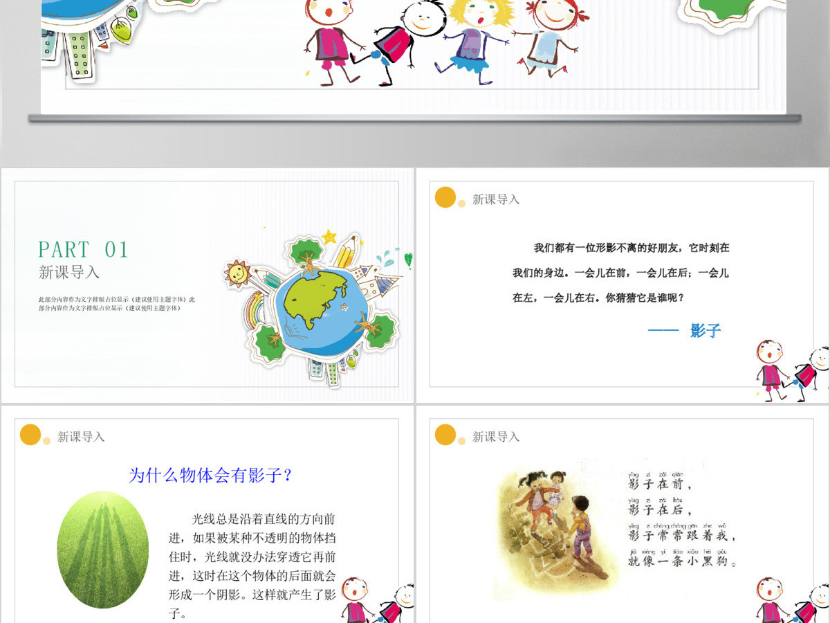 人教版小学一年级语文上册第五章课文：第五课——影子（含配套教案）课件PPT