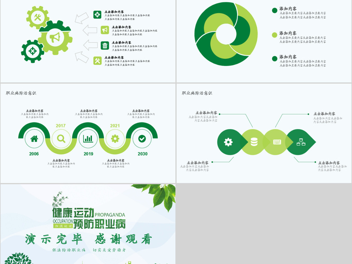 职业病防治宣传周动态PPT 职业病防治宣传周动态PPT