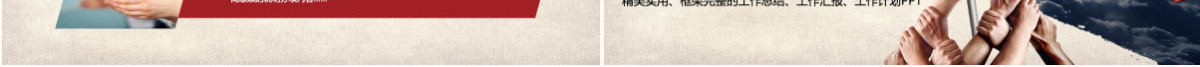 企业部门团队精神报告PPT