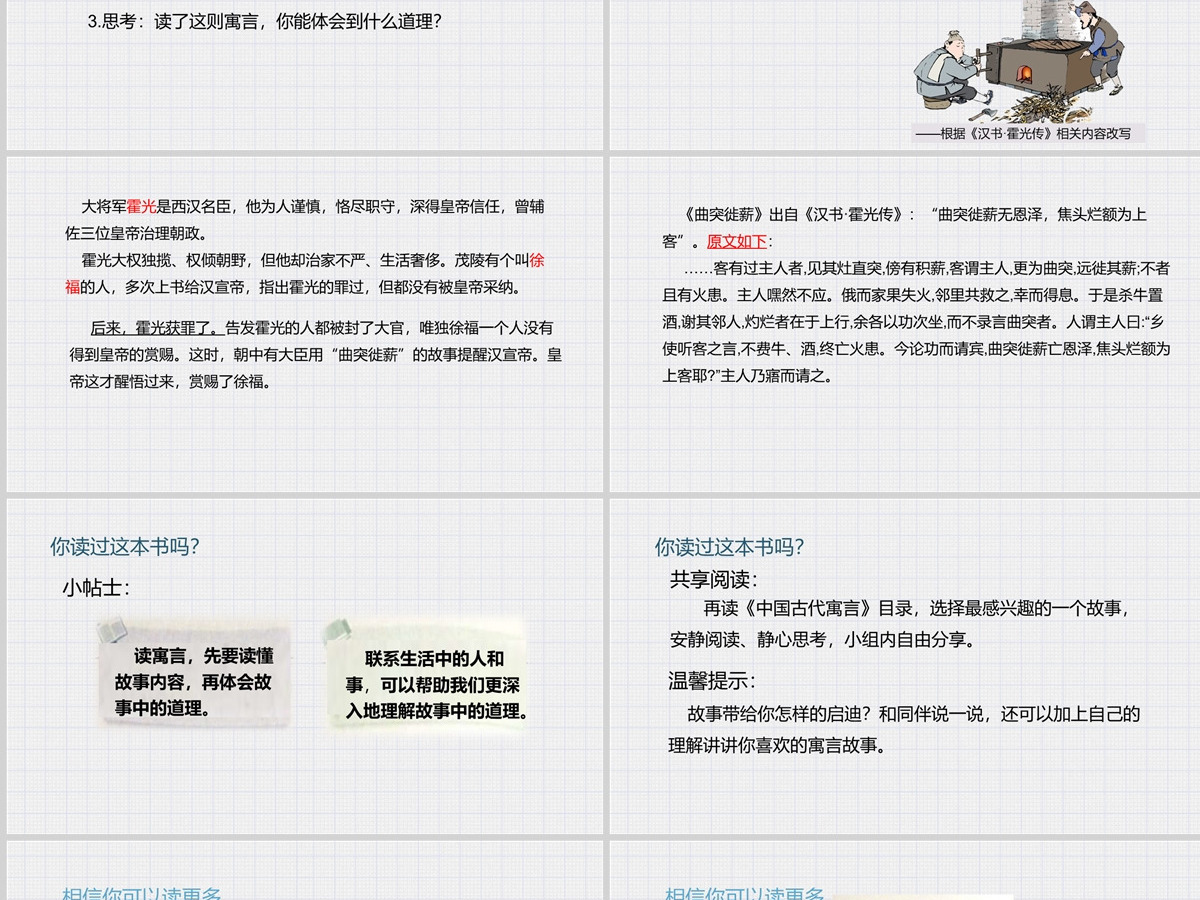 2022快乐读书吧小学三年级语文下册部编人教版教学课件PPT 2022快乐读书吧小学三年级语文下册部编人教版教学课件PPT