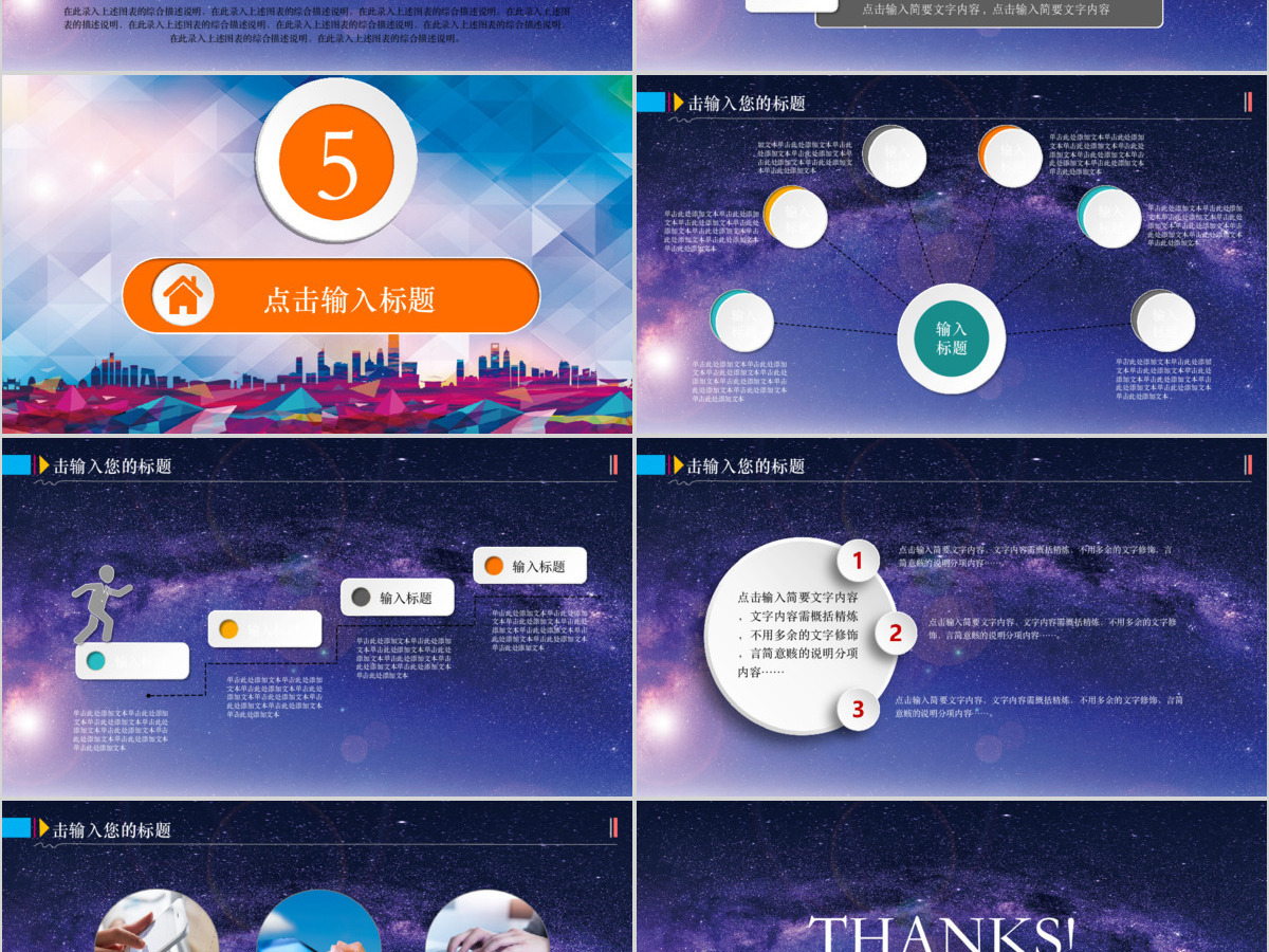 多彩动感学生毕业典礼毕业晚会聚会PPT模板幻灯片