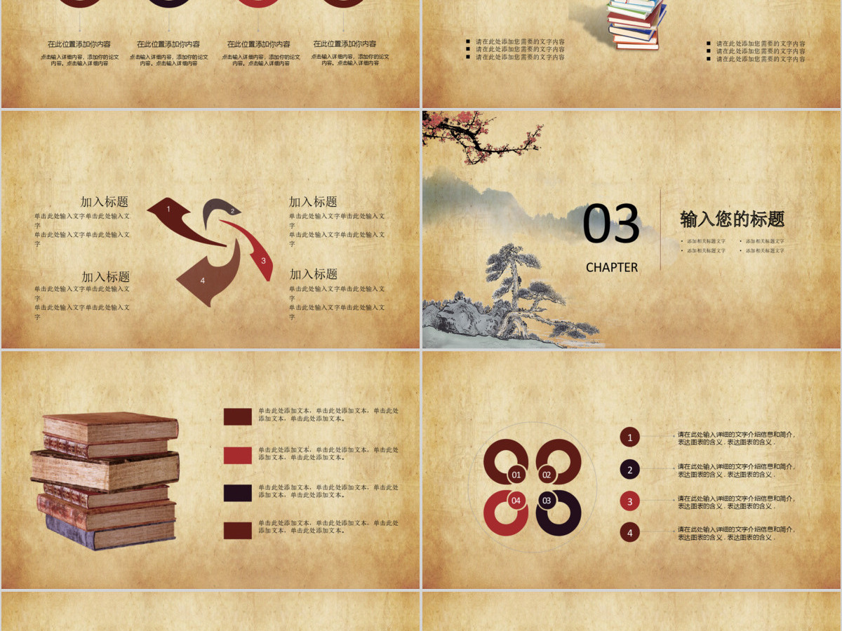 简约中国风读书分享PPT模板 简约中国风读书分享PPT模板