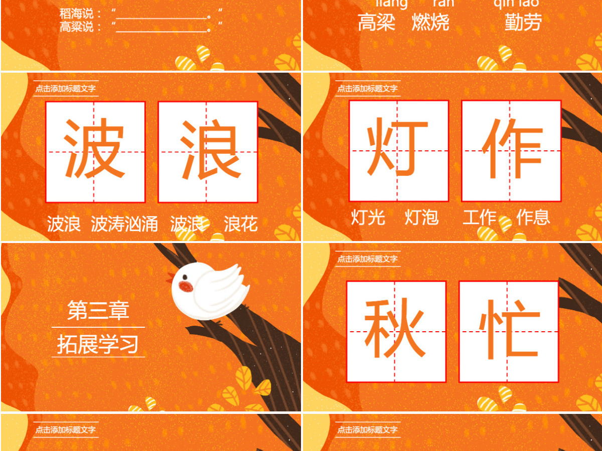 秋天的画图(小学二年级语文上册) 秋天的画图(小学二年级语文上册)