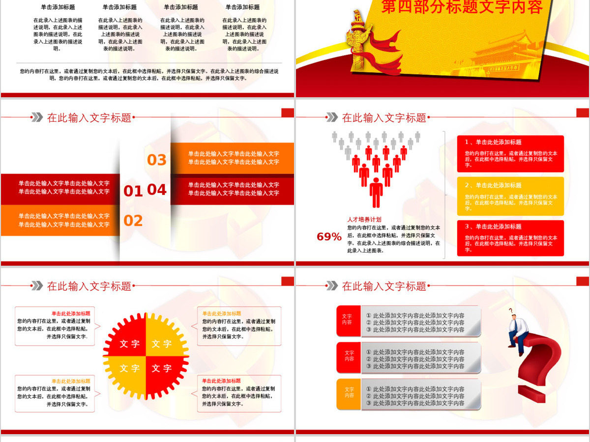基层党建党政党组织工作报告ppt模板幻灯片 基层党建党政党组织工作报告ppt模板幻灯片