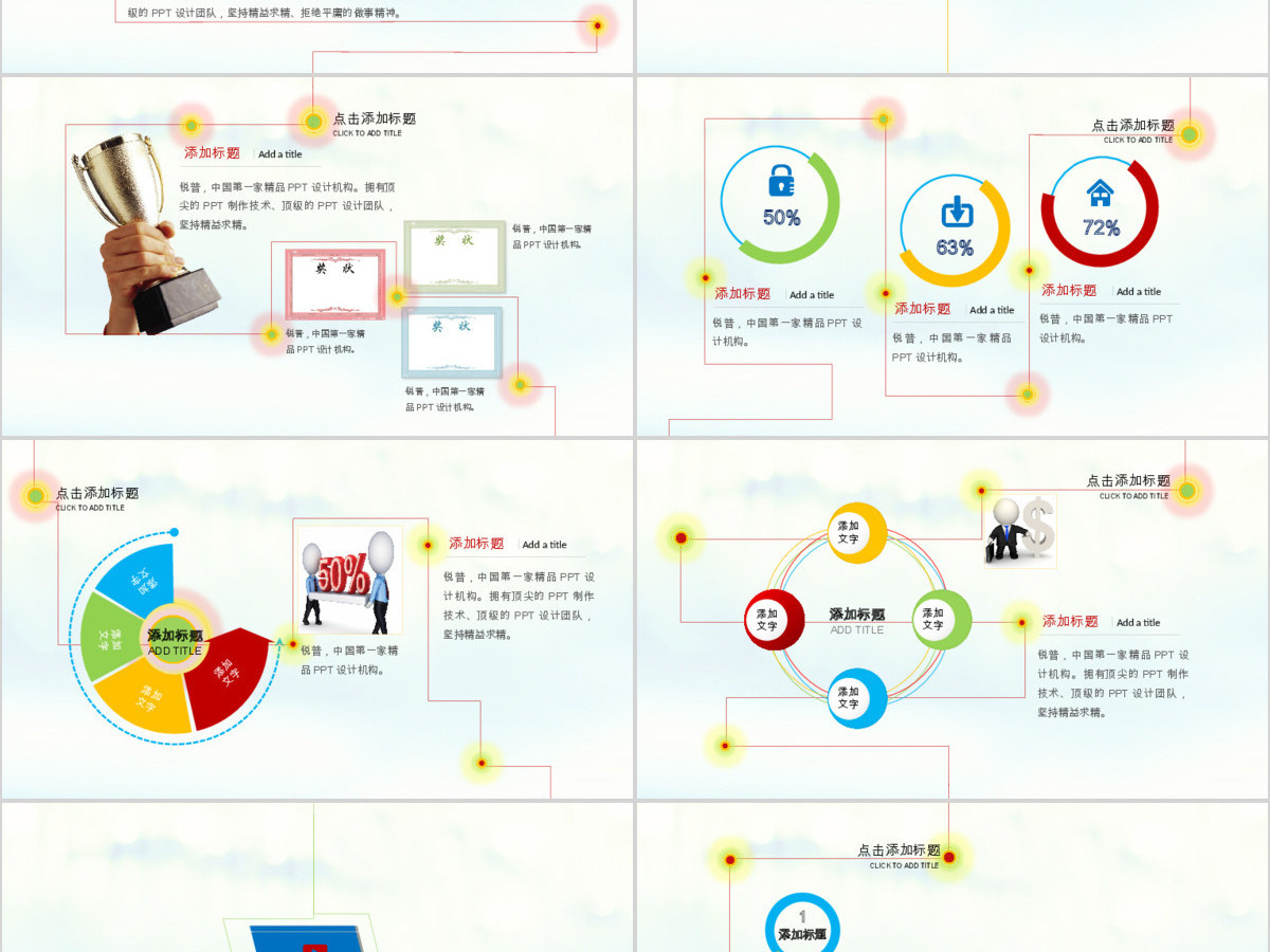 业绩冲刺销售计划现代商务ppt模板 业绩冲刺销售计划现代商务ppt模板