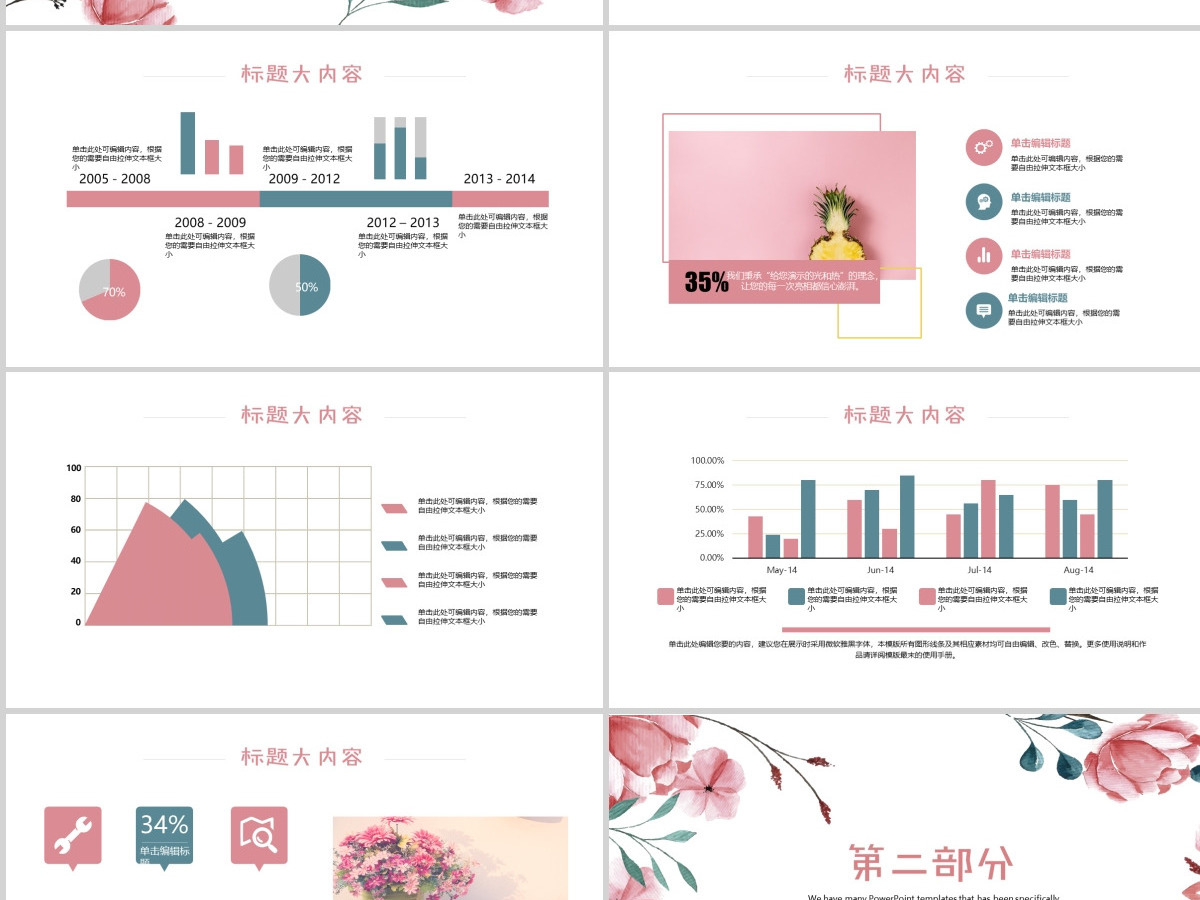 粉色手绘创意小清新水彩风格ppt封面含PS