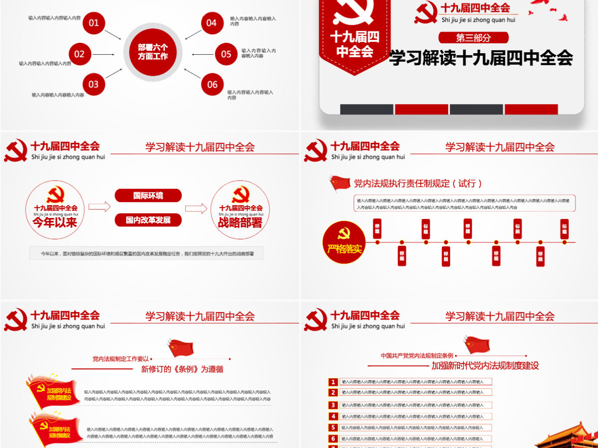 原创学习解读中国共产党十九届四中全会公报党政机关党建ppt-版权可商用