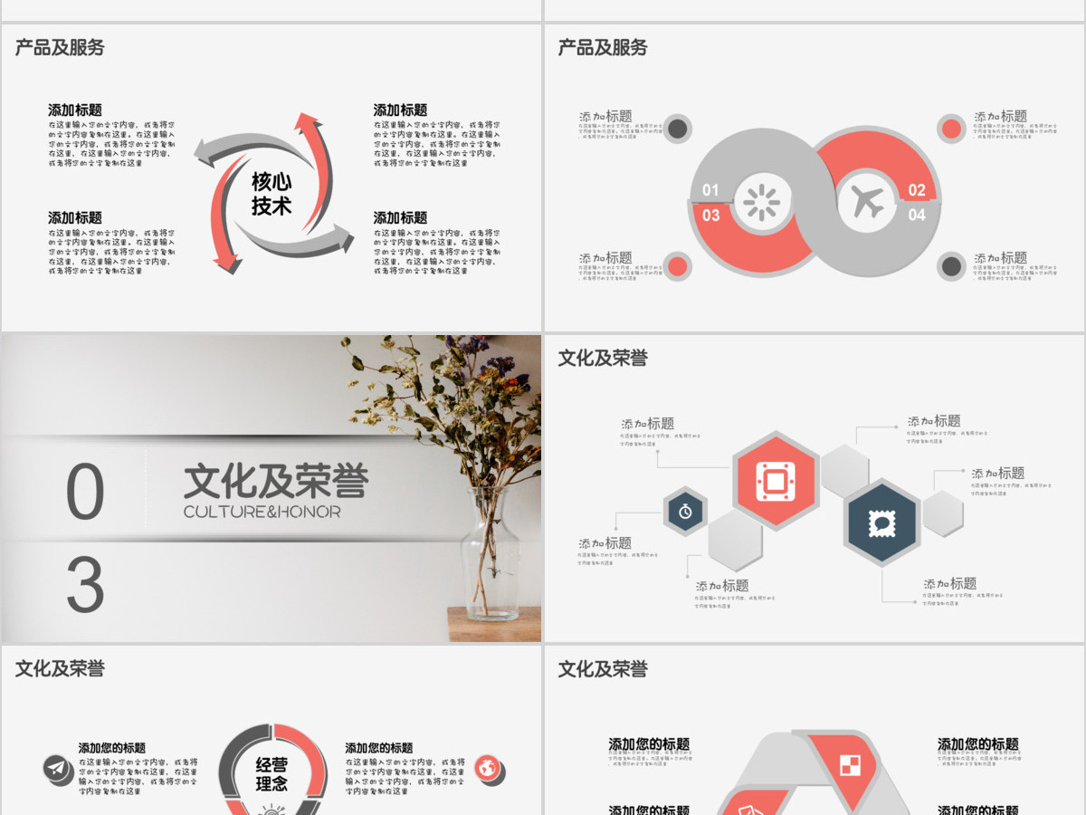 简约简洁企业宣传企业简介公司简介PPT模板