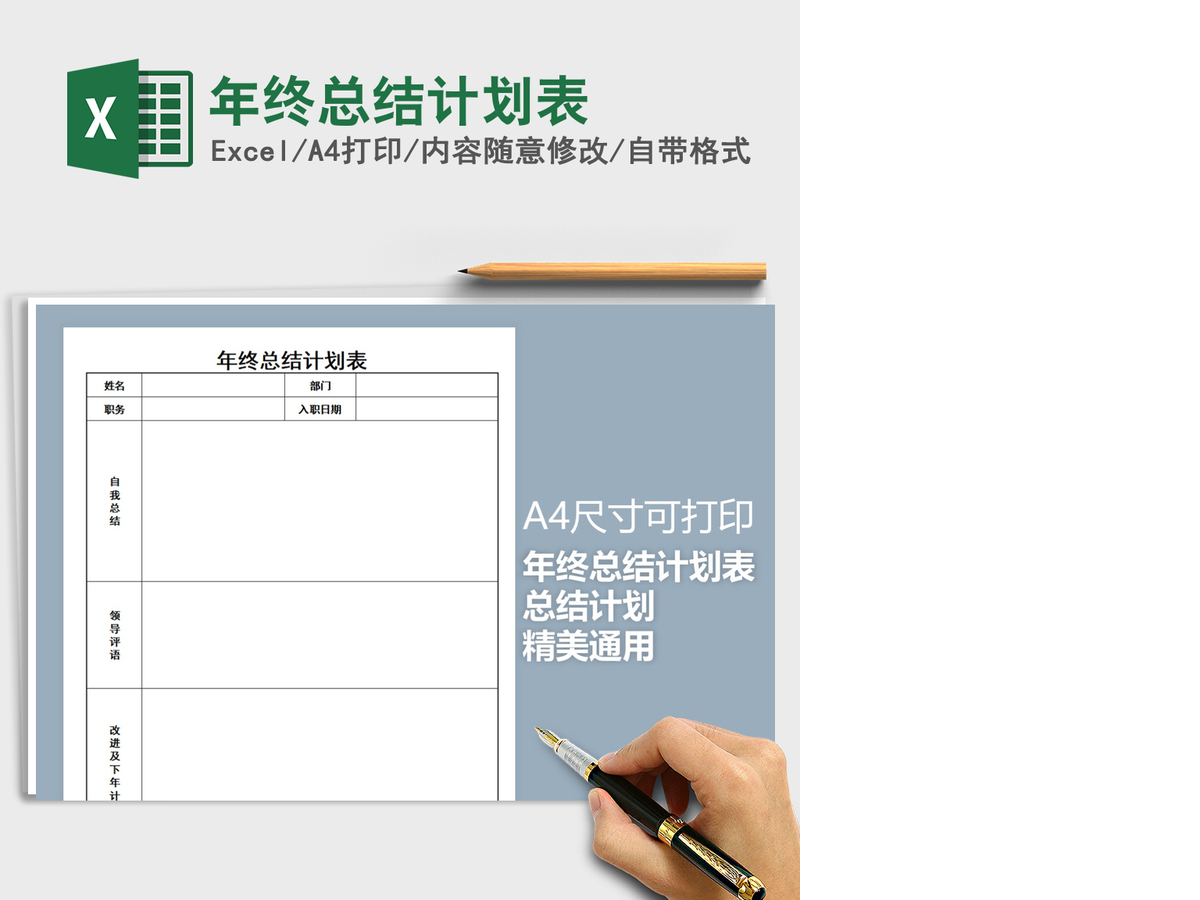 2021年年终总结计划表 2021年年终总结计划表