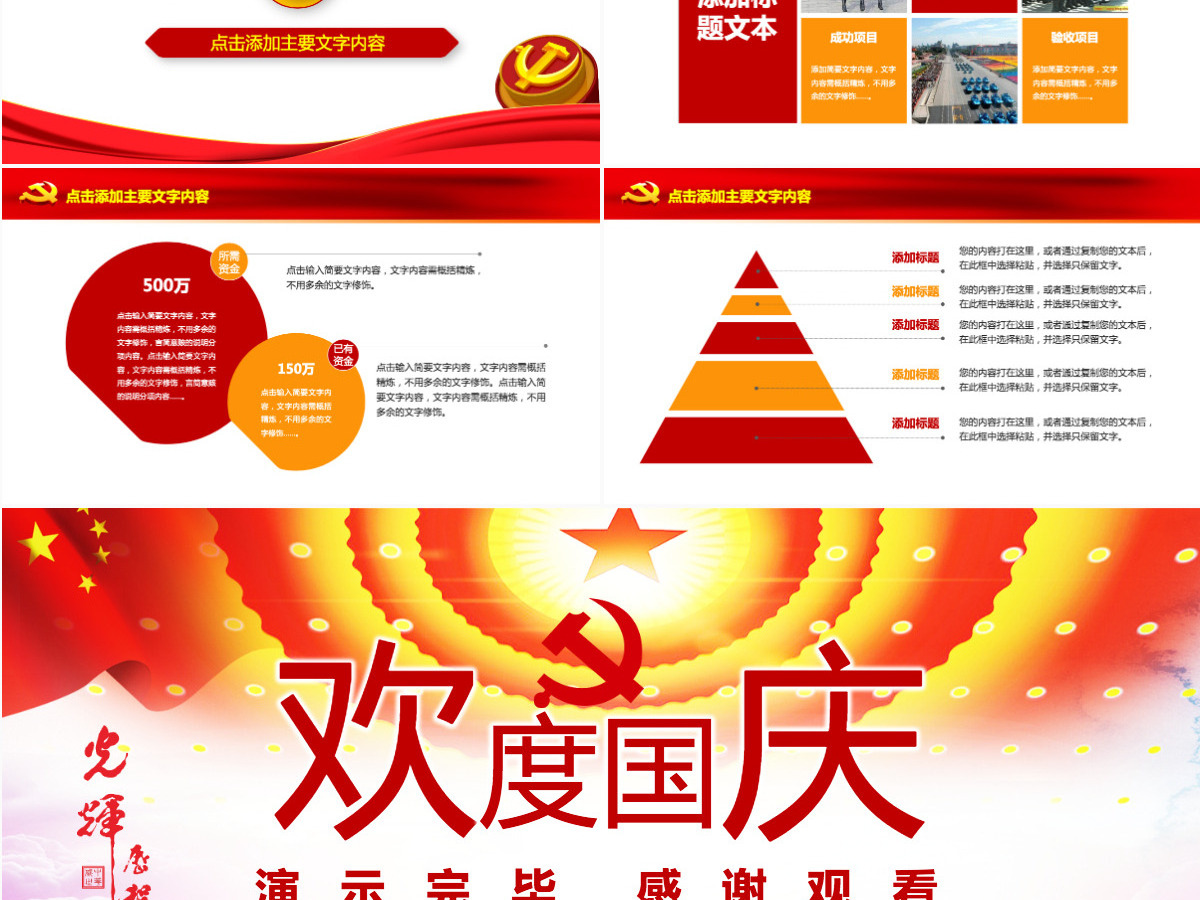 欢度国庆建国68周年国庆动态ppt 欢度国庆建国68周年国庆动态ppt