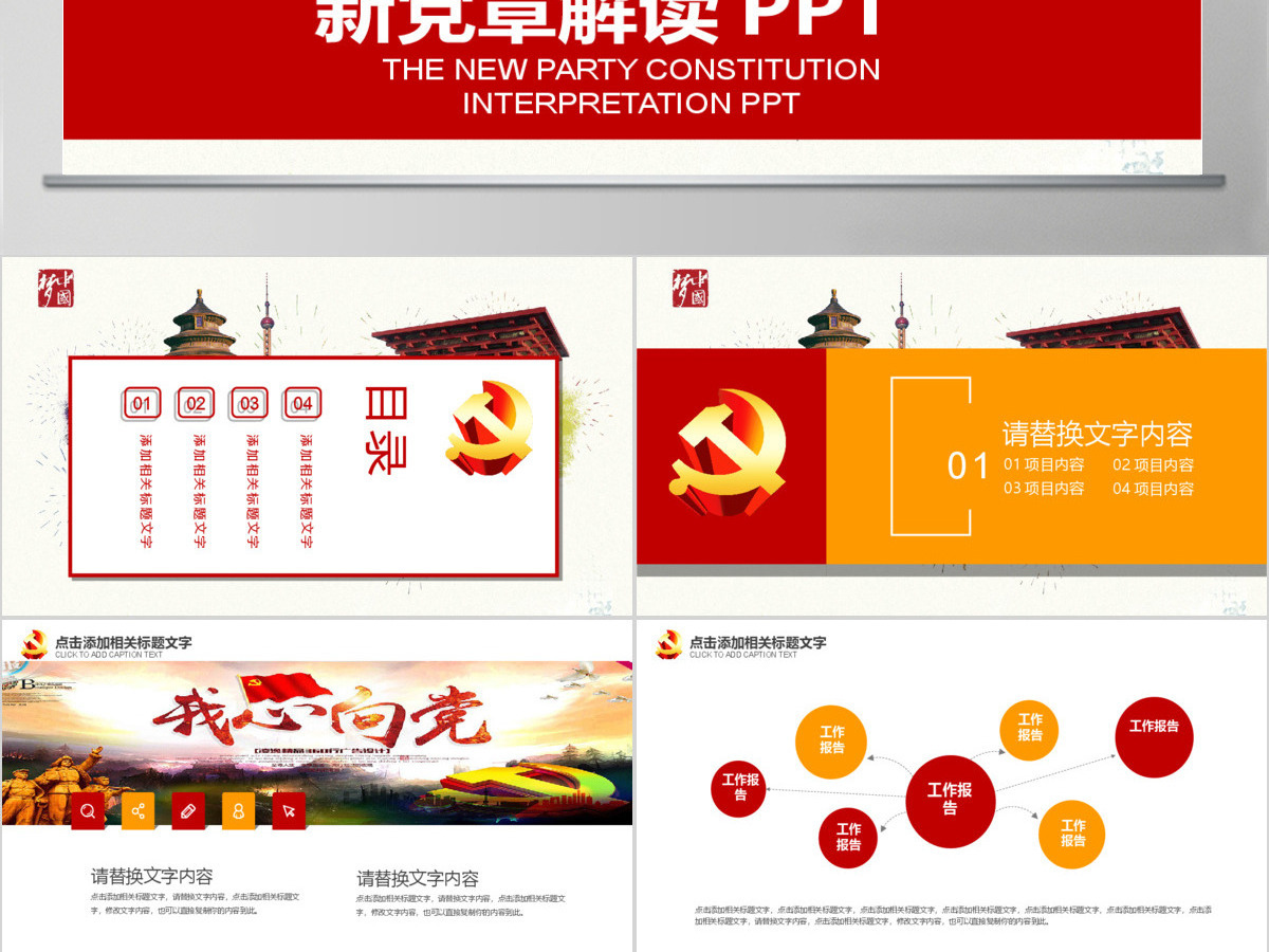 十九大新党章学习解读PPT 十九大新党章学习解读PPT