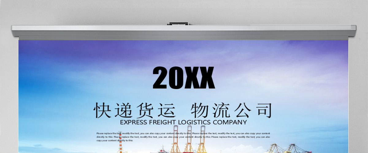 快递货运仓储货运交通运输物流公司PPT 快递货运仓储货运交通运输物流公司PPT
