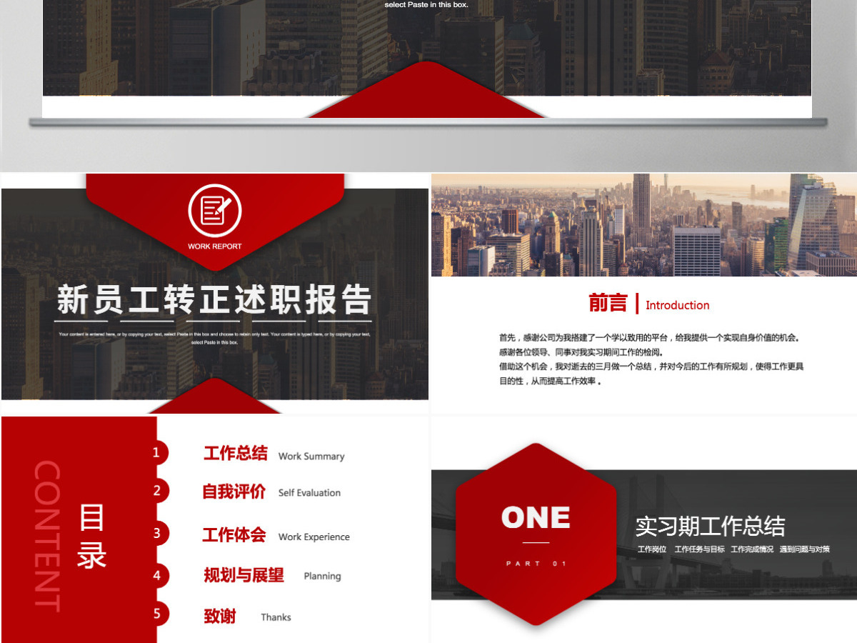 2022新员工转正述职红黑大气公司员工转正述职晋升答辩工作述职模板PPT 2022新员工转正述职红黑大气公司员工转正述职晋升答辩工作述职模板PPT