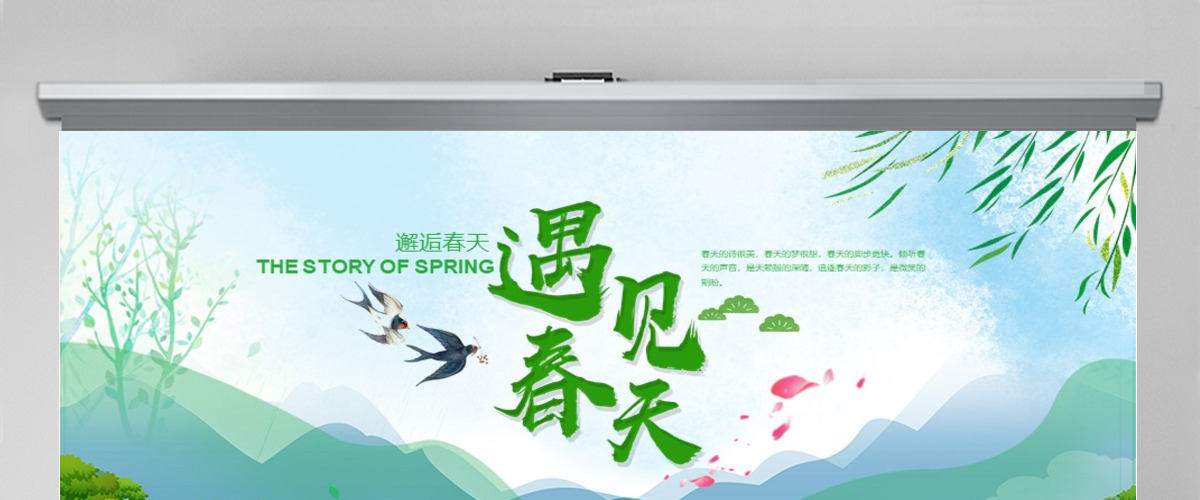 原创小清新遇见春天来了春季春暖花开春游PPT-版权可商用