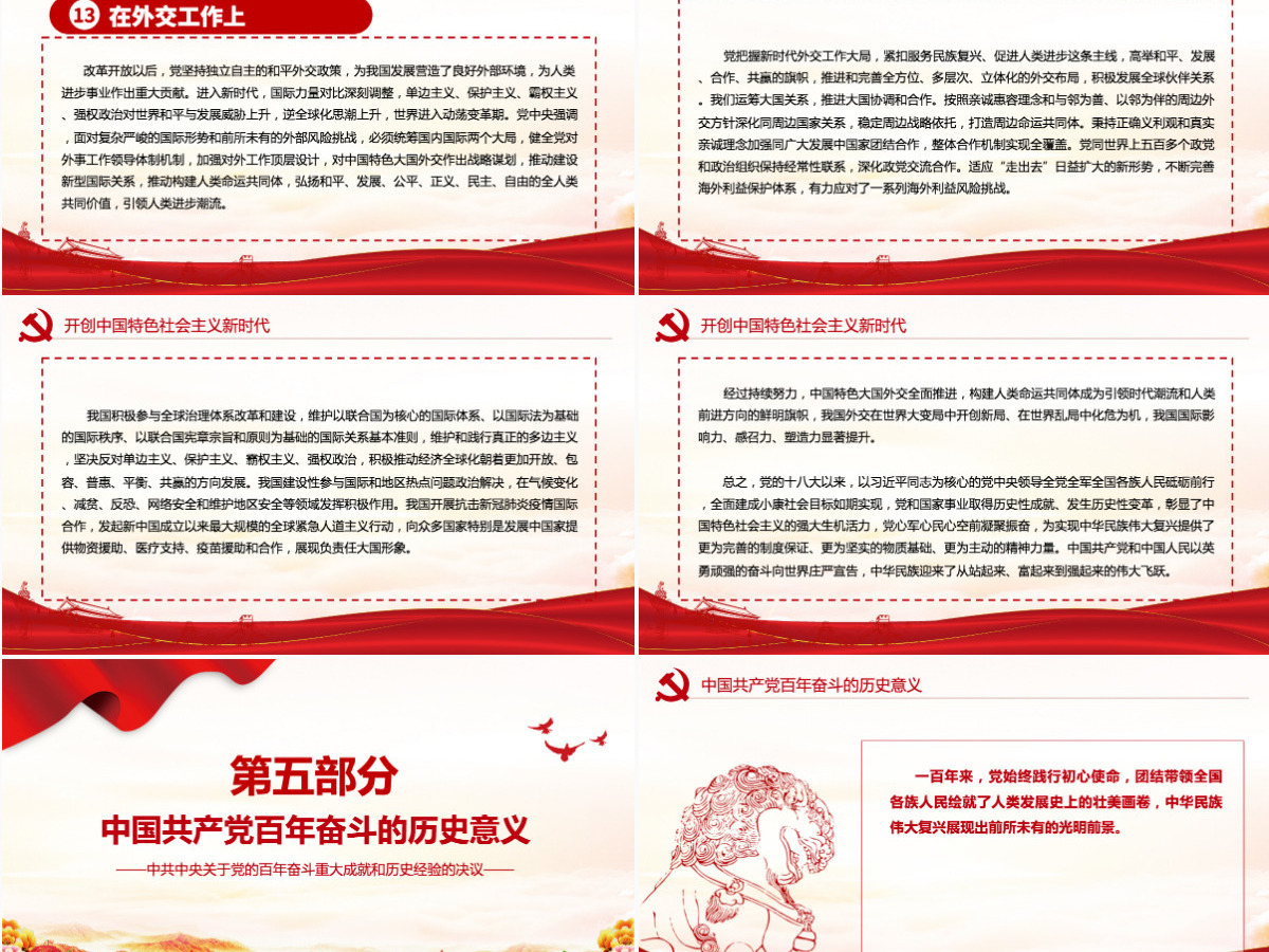 中共中央关于党的百年奋斗重大成就和历史经验的决议党课PPT-含讲稿