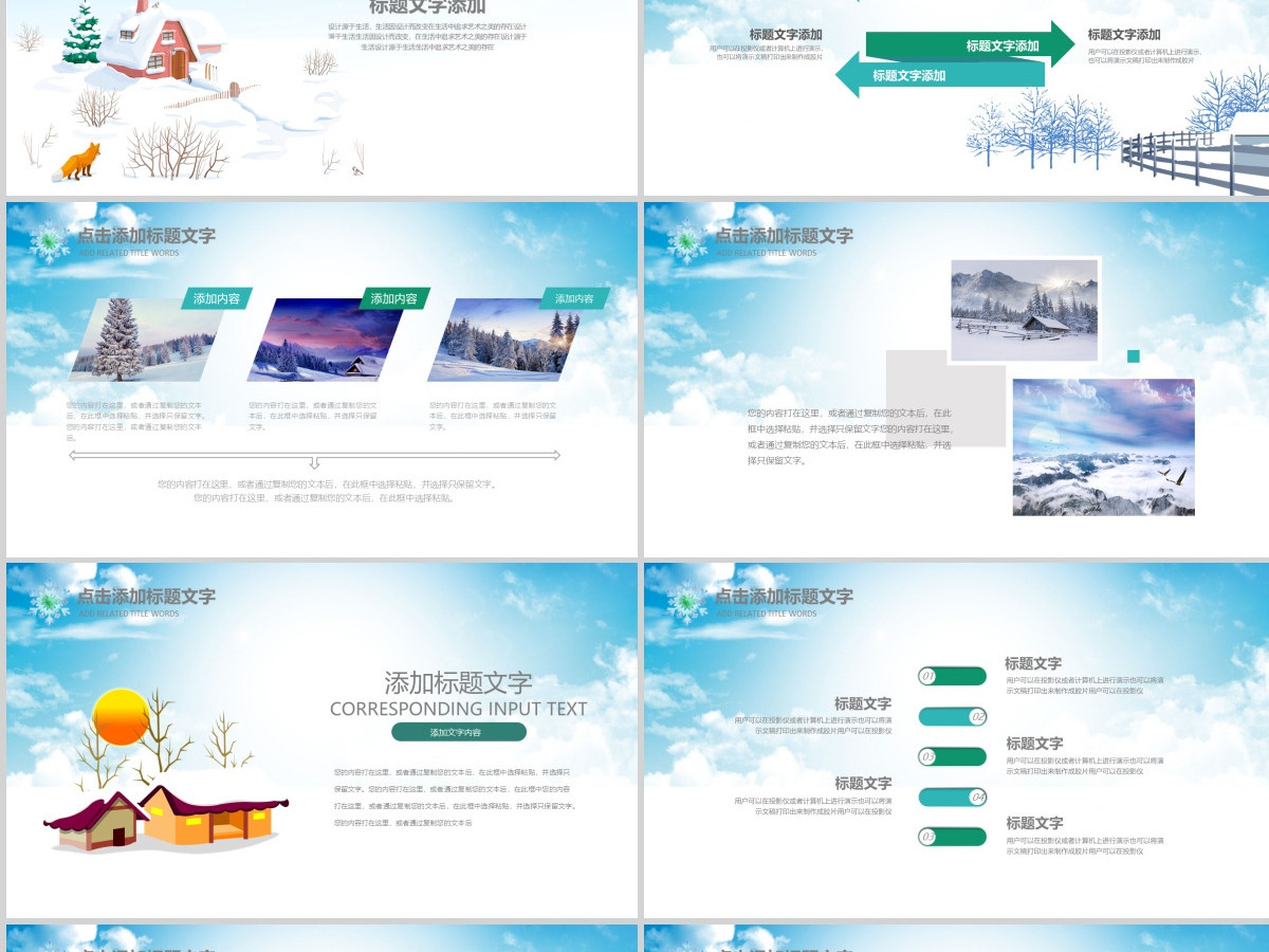 卡通冬日时光PPT模板 卡通冬日时光PPT模板