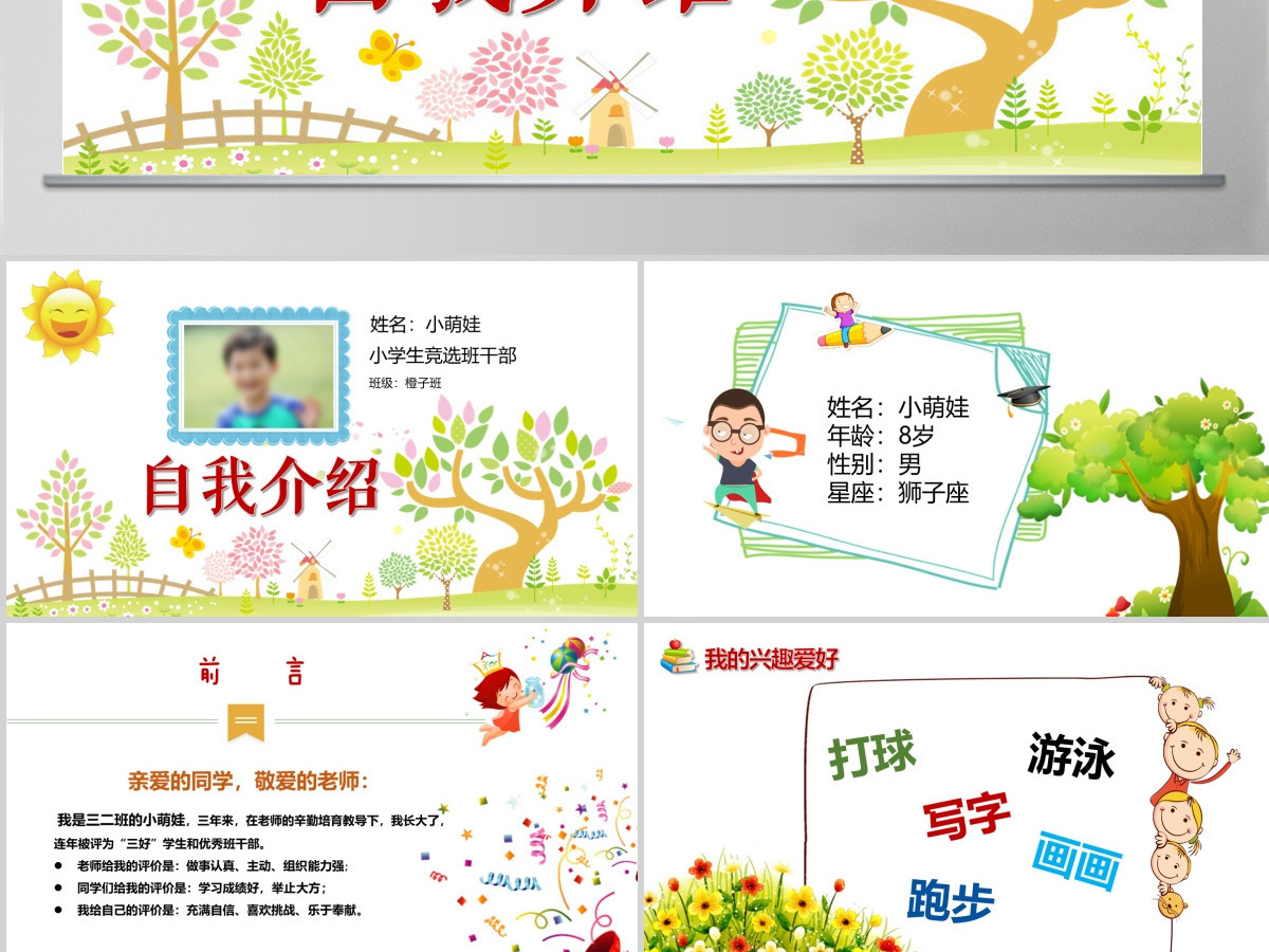儿童班级竞选自我介绍学生个人简历ppt 儿童班级竞选自我介绍学生个人简历ppt