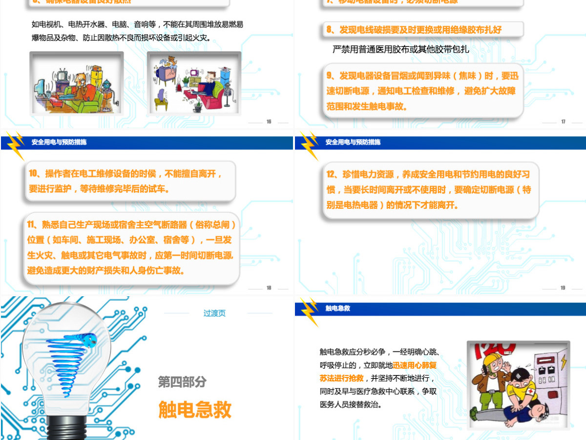 安全用电培训PPT模板 安全用电培训PPT模板