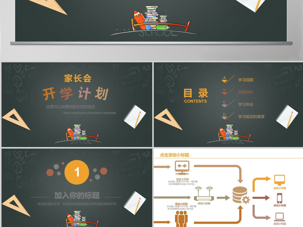 家长会新学期工作计划PPT模板