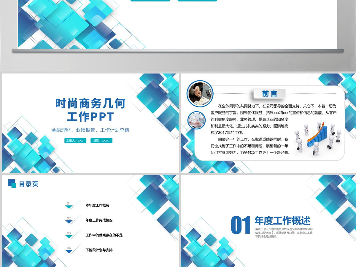 微立体商务几何年度工作总结工作汇报PPT 微立体商务几何年度工作总结工作汇报PPT