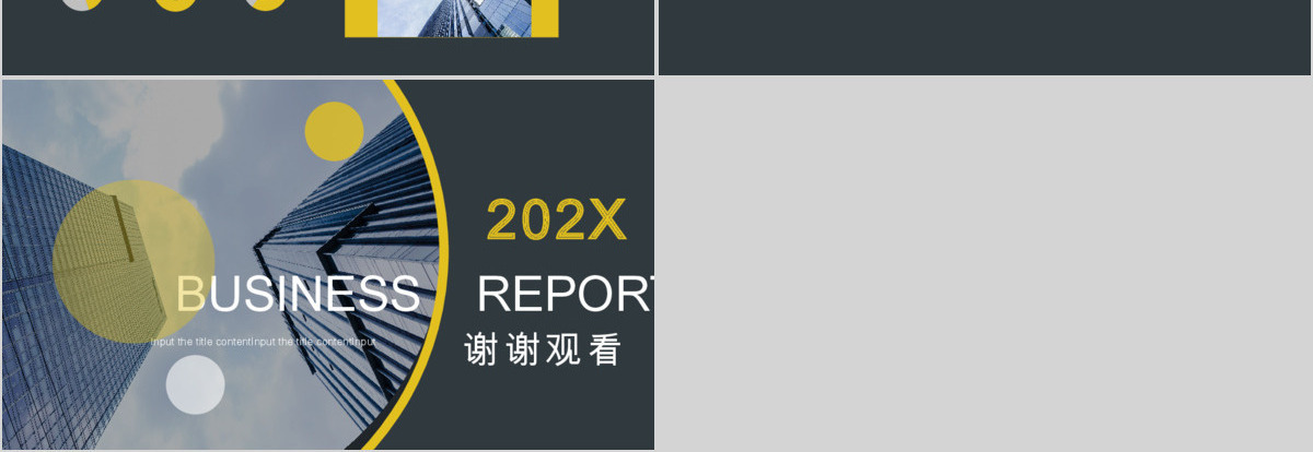 黑黄色简约商务企业招聘PPT模板