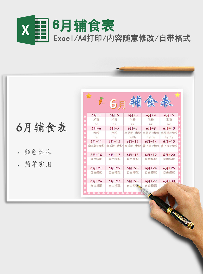 2021年6月辅食表 2021年6月辅食表