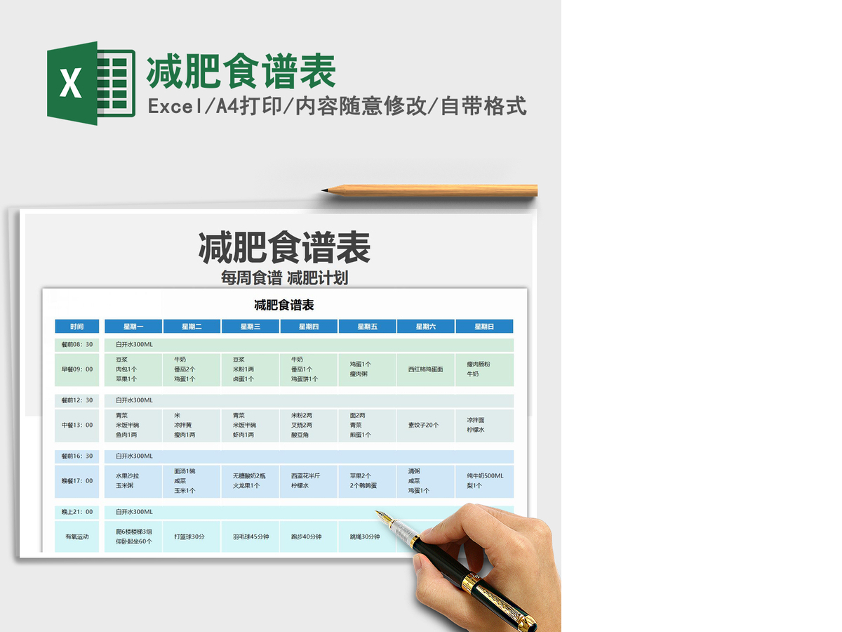 2021年减肥食谱表 2021年减肥食谱表
