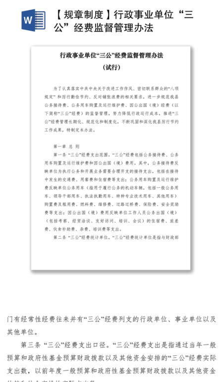 2021【规章制度】行政事业单位“三公”经费监督管理办法 2021【规章制度】行政事业单位“三公”经费监督管理办法