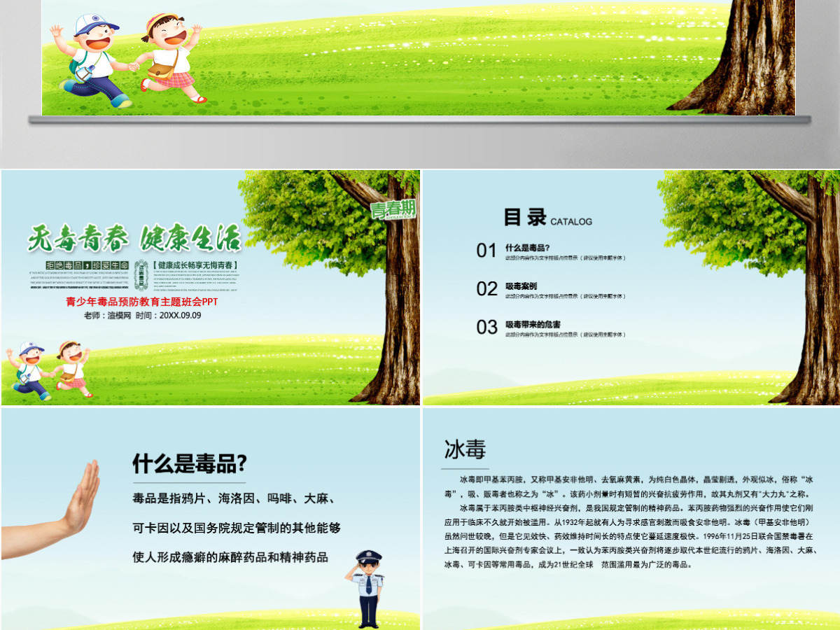 国际禁毒日无毒青春健康生活青少年毒品预防教育主题班会PPT模板 国际禁毒日无毒青春健康生活青少年毒品预防教育主题班会PPT模板