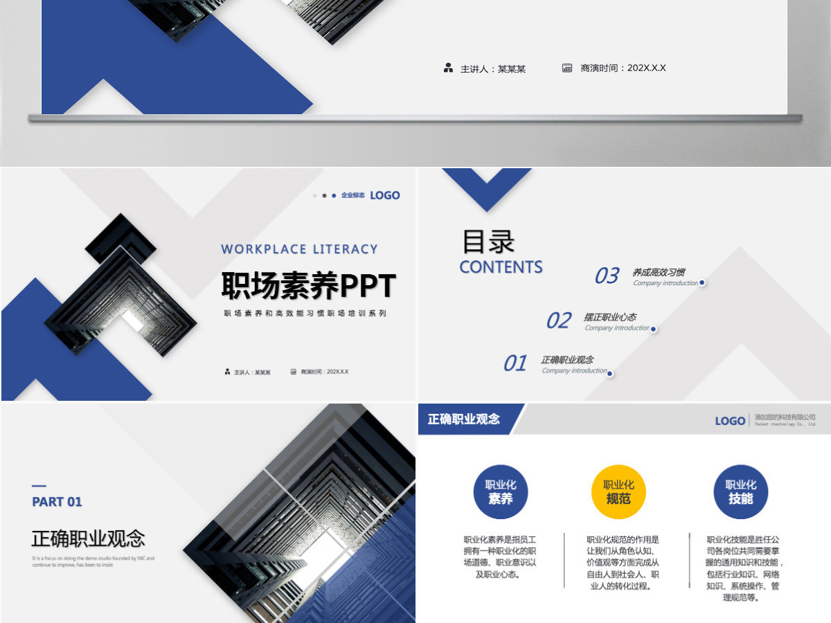 职场素养极简商务风正确职业观念摆正职业心态养成高效习惯员工培训课件PPT 职场素养极简商务风正确职业观念摆正职业心态养成高效习惯员工培训课件PPT