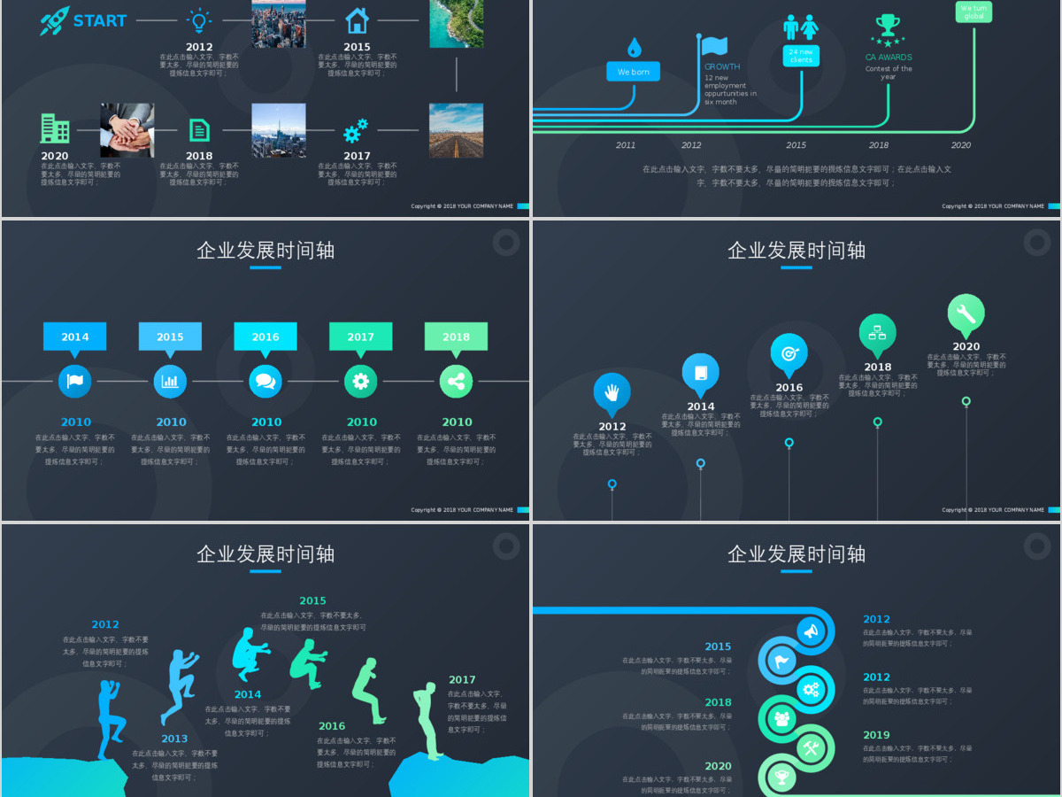 商务时间轴企业发展历程公司简介ppt模板 商务时间轴企业发展历程公司简介ppt模板