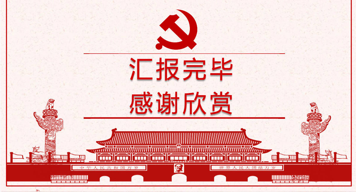 立足岗位讲奉献勇于担当比作为党课PPT--含讲稿