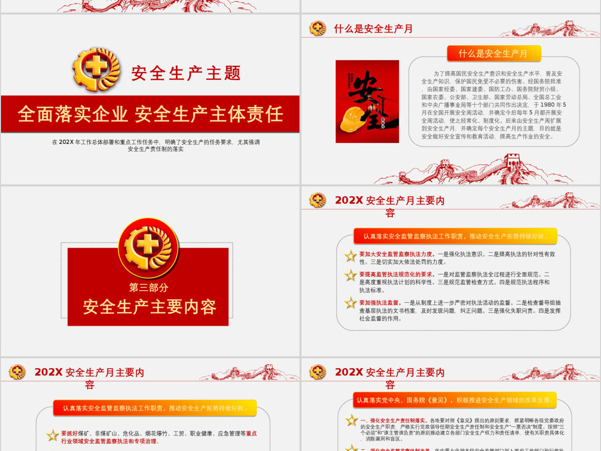 版权图片2019安全生产月宣传安全教育 版权图片2019安全生产月宣传安全教育