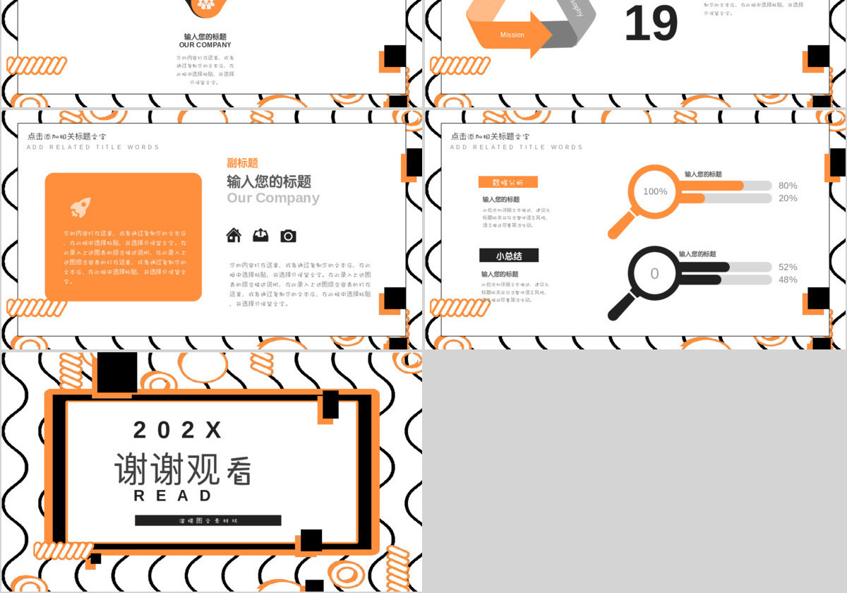 孟菲斯风格潮流上午工作汇报PPT模板