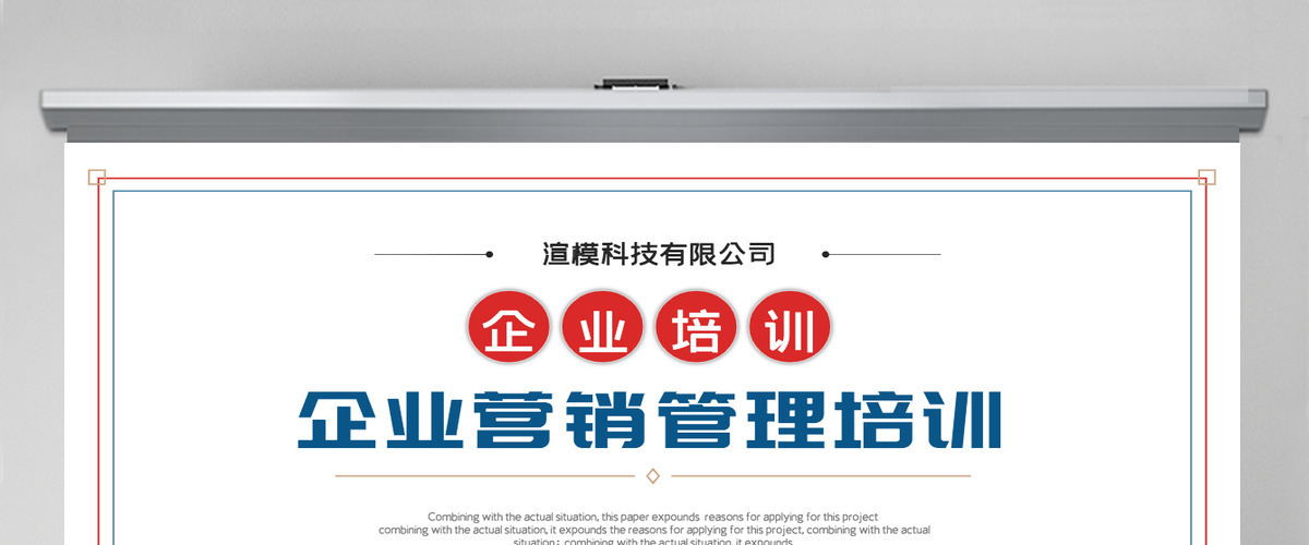 原创简约商务培训之企业营销管理相关知识培训PPT-版权可商用 原创简约商务培训之企业营销管理相关知识培训PPT-版权可商用