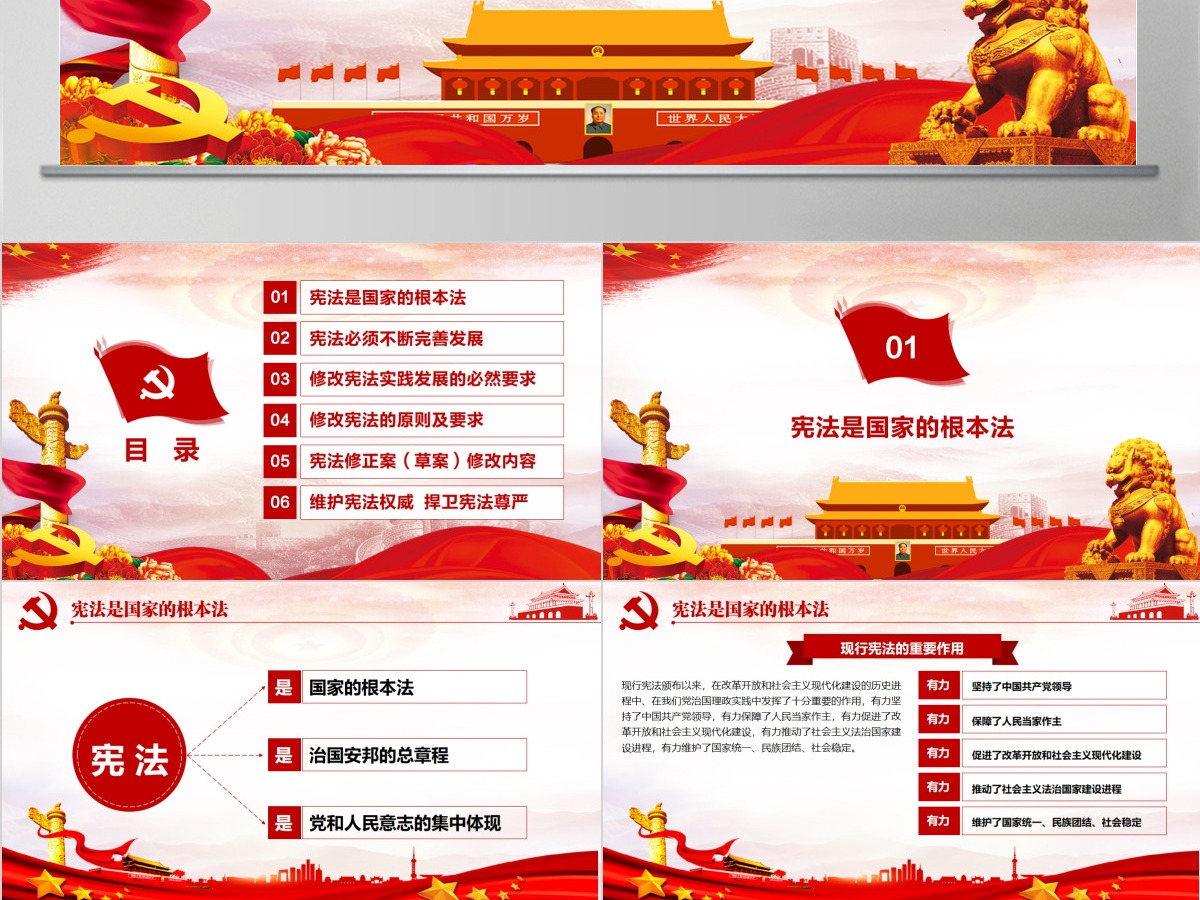 中华人民共和国宪法修正案解读党建PPT 中华人民共和国宪法修正案解读党建PPT