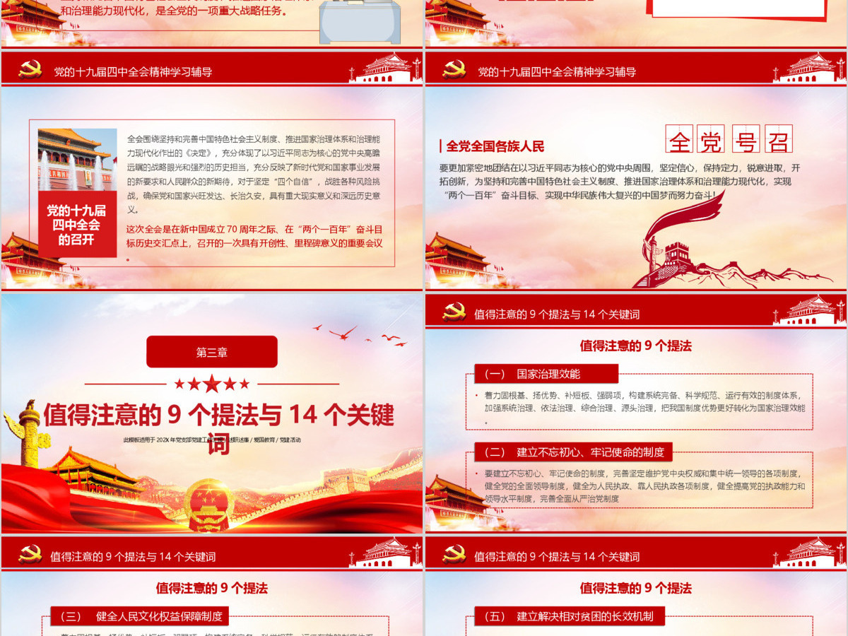 红色迈向中国之治新境界党课PPT 红色迈向中国之治新境界党课PPT
