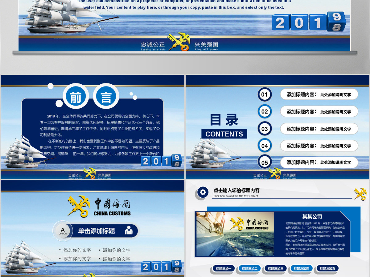 原创2019年中国海关海警海监边防动态PPT-版权可商用