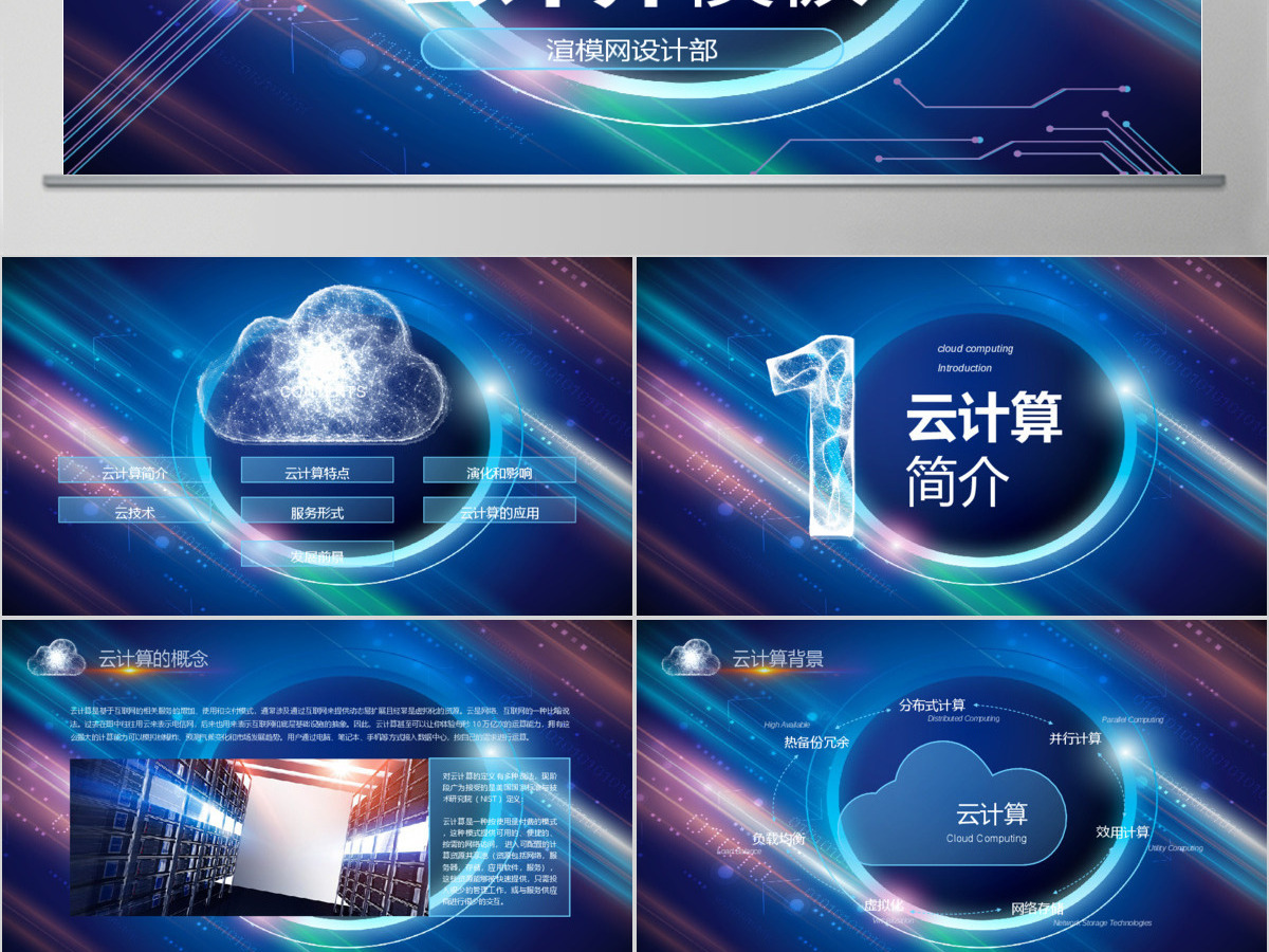 2019云计算PPT模板
