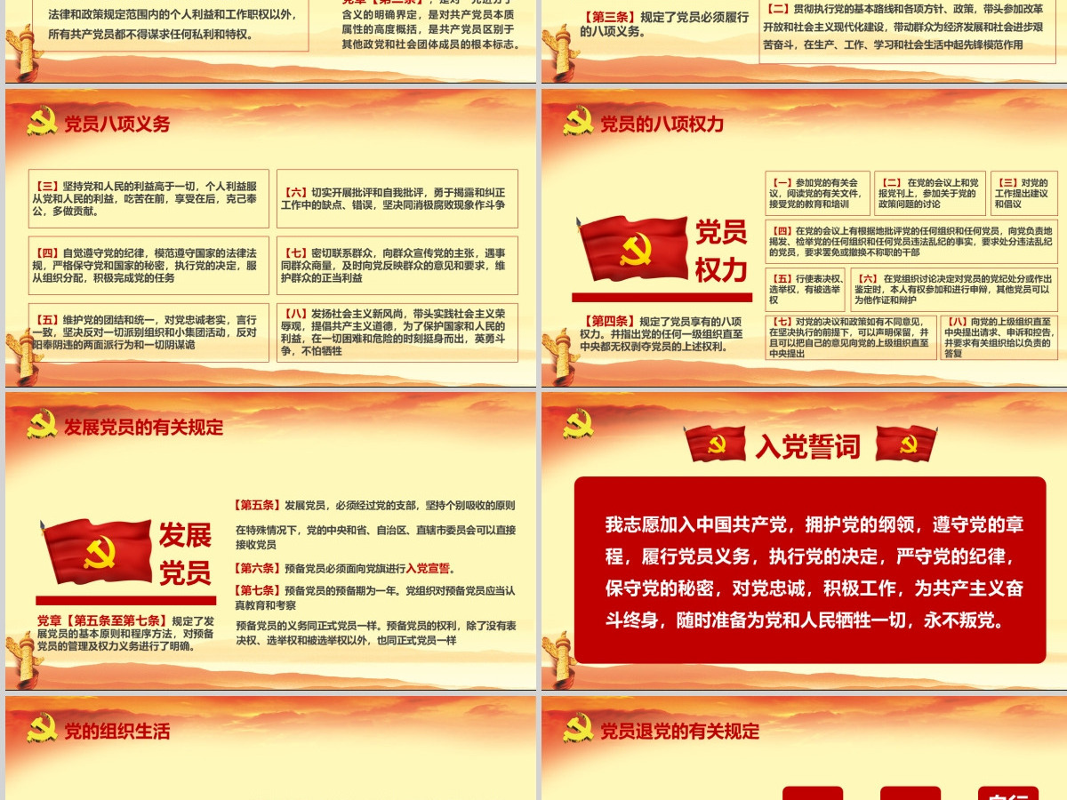 全方位解读学习党的章程十九大新党章PPT--含讲稿
