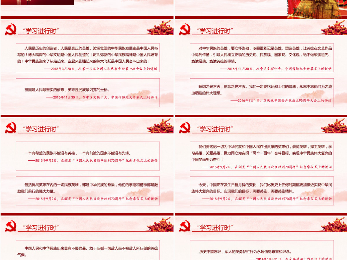 大气简约崇尚英雄精忠报国习总书记的英雄情怀党建党课PPT模板--含讲稿