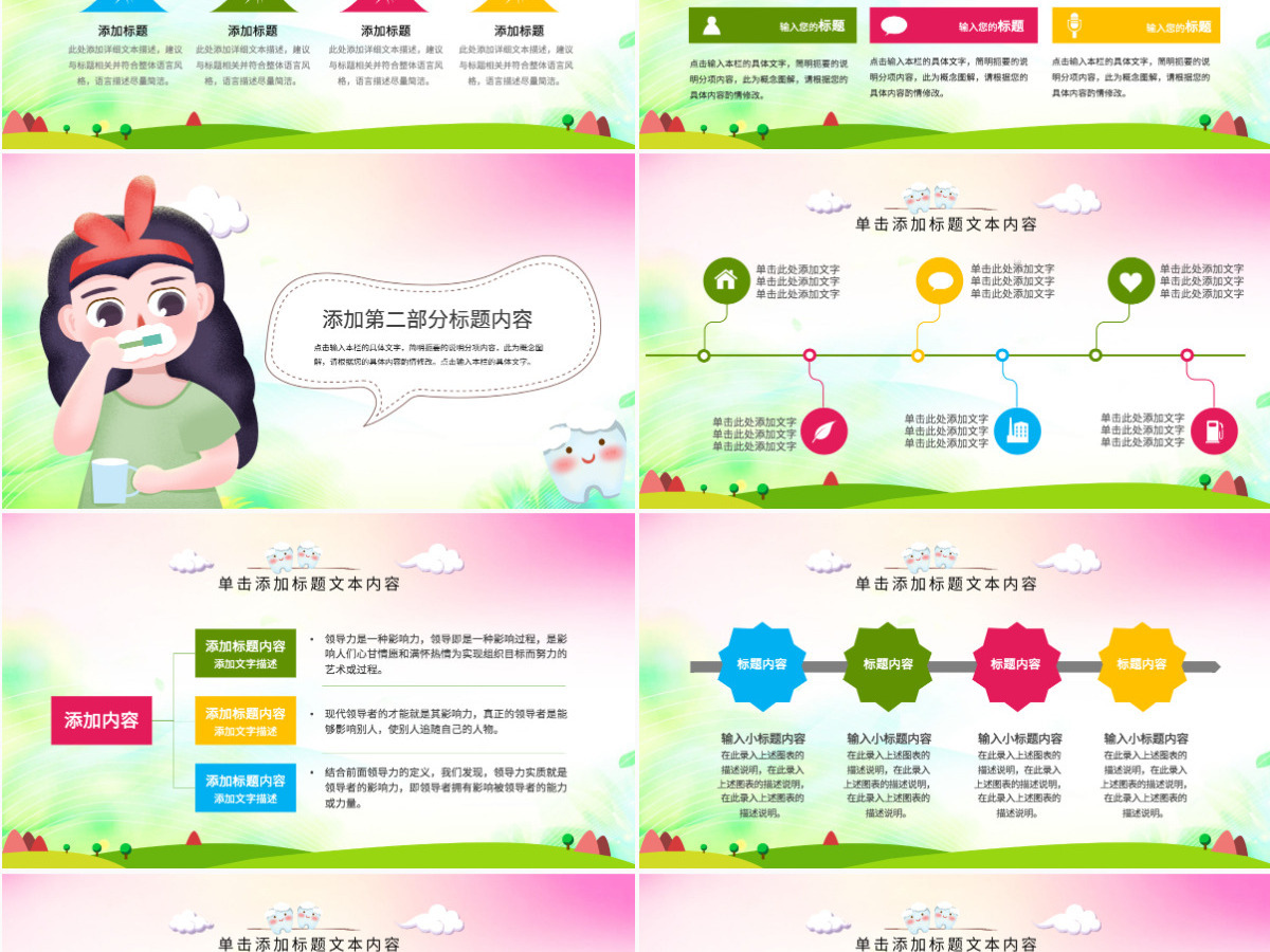 原创清新儿童口腔护理爱护牙齿口腔医疗PPT模板-版权可商用
