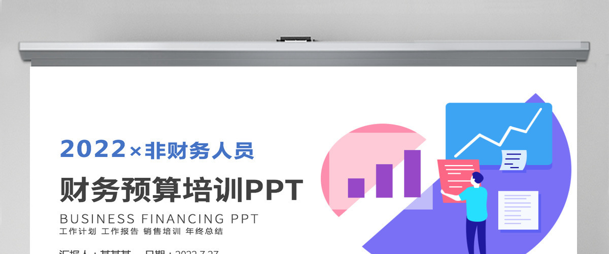 非财政人员财务预算培训蓝色卡通插画风商务PPT模板 非财政人员财务预算培训蓝色卡通插画风商务PPT模板