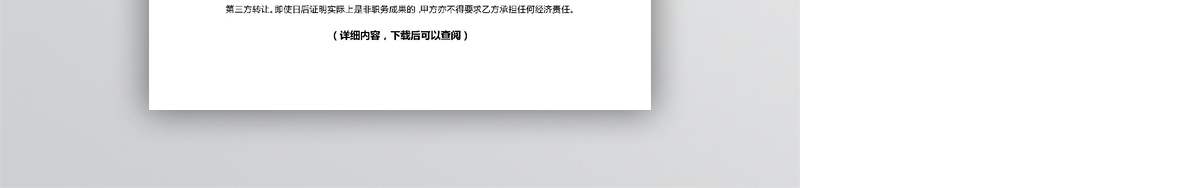 保密协议word文档模板