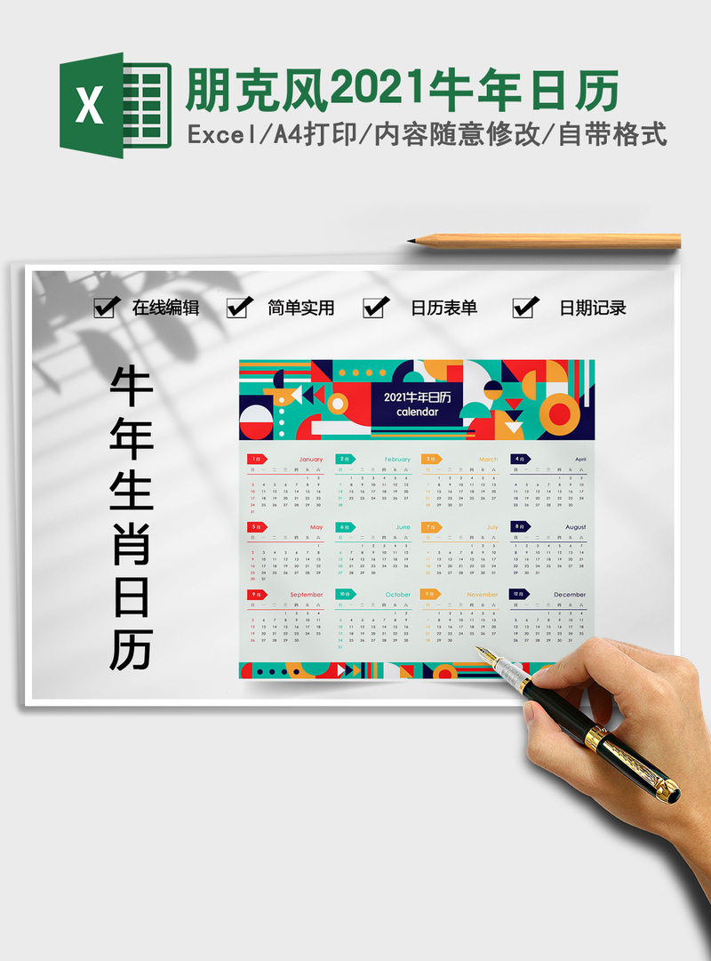 2021年朋克风2021牛年日历