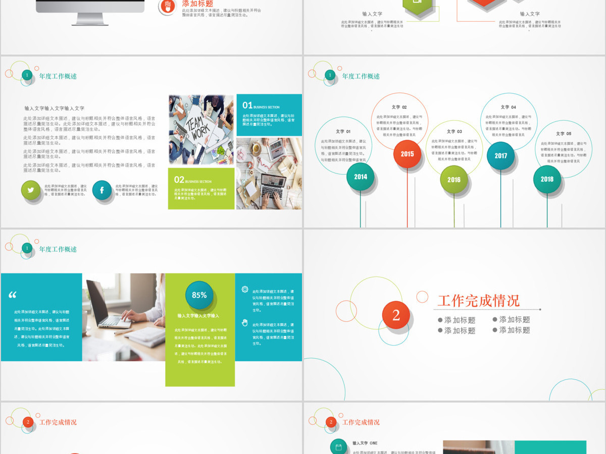 微立体简约彩色年终工作总结汇报PPT模板