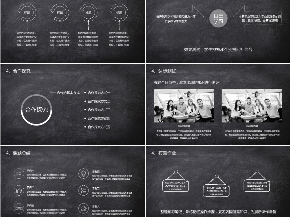 教师通用说课PPT模板幻灯片