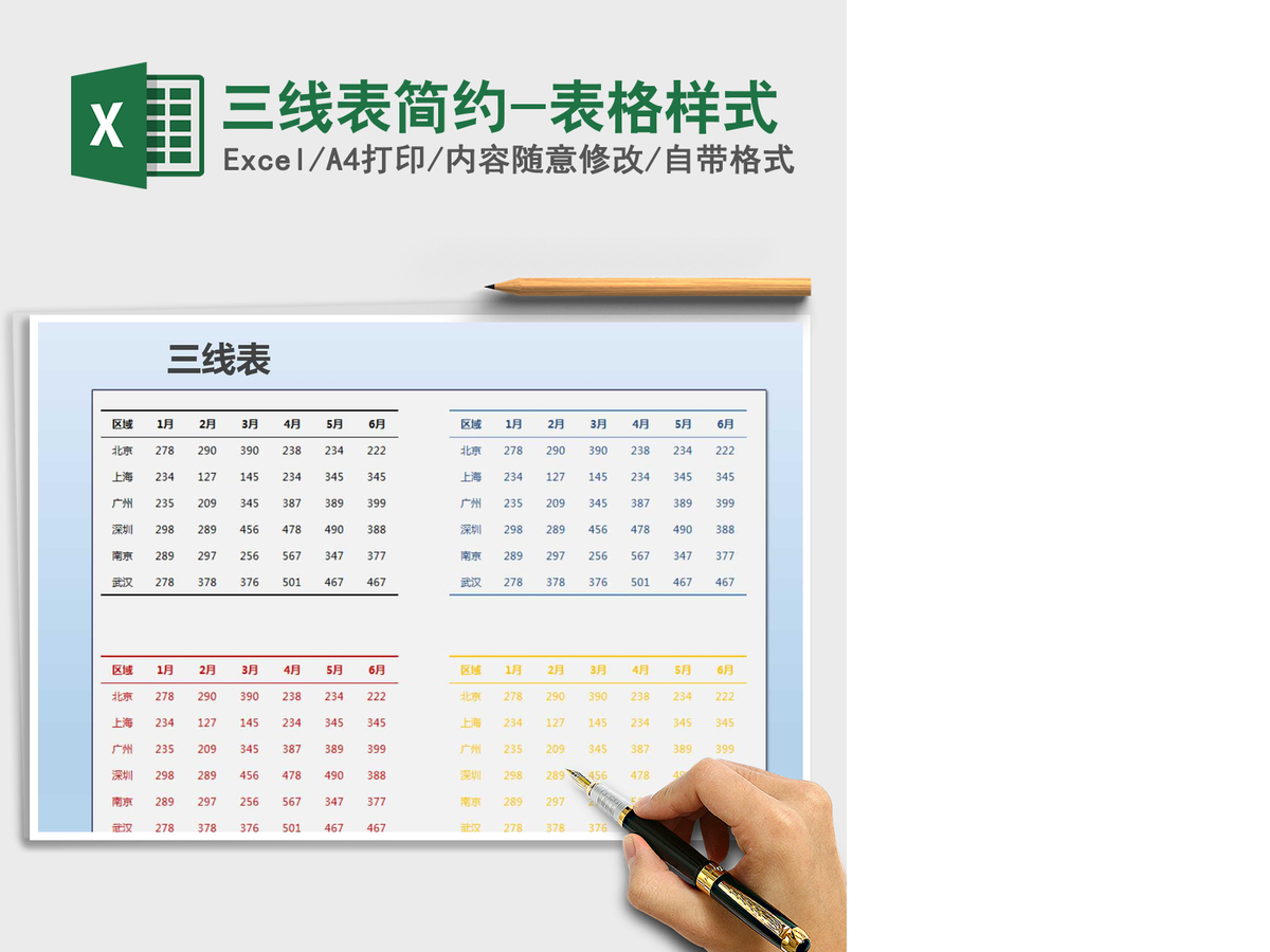 2021年三线表简约-表格样式